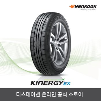 [공식몰] 한국타이어 225/55R17 키너지 EX H308,2255517
