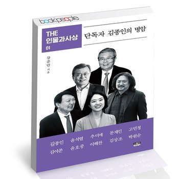 단독자 김종인의 명암 도서 책