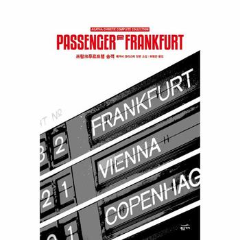프랑크푸르트 행 승객