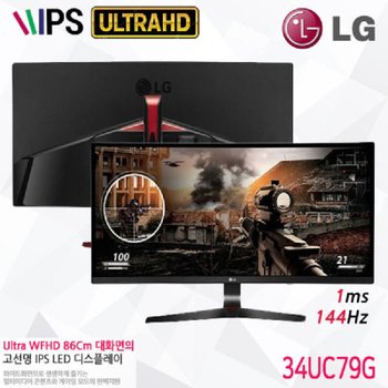 LG전자 울트라기어 34UC79G 144HZ 게이밍 높낮이틸트 34인치모니터 중고