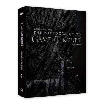 왕좌의 게임 메이킹 포토북