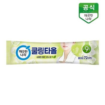 깨끗한나라 레몬그라스 쿨링타올 휴대 1매