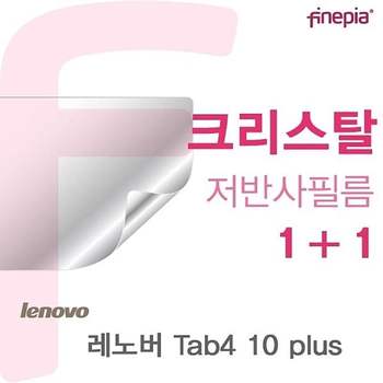 레노버 Tab4 10 plus용 Crystal액정보호필름 레노버Tab410plus 필름 저반사 지문방지 눈부심방지