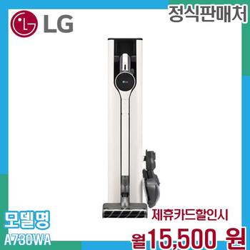 LG 코드제로 A730WA 무선청소기. 60개월 28500