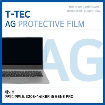고품질 아이디어패드 320S-14IKBR i5 저반사 액정보호필름 저반사 AG ...