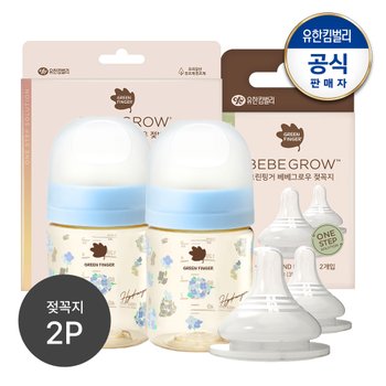 그린핑거 베베그로우 PPSU 수국 디자인트윈팩 160ml(노꼭지)+젖꼭지 2P