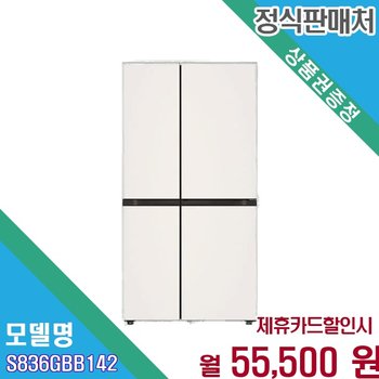 [렌탈] LG 오브제컬렉션 냉장고 832L 베이지 양문형 S836GBB142.CKOR 60개월 68500