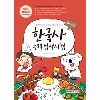 2020 도시락 한국사능력검정시험 심화.기본(중급) - 이투스 강의 교재