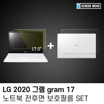 (1매)엘지 2020 그램 17 블루라이트차단+외부필름set 노트북필름 노트북액정필름