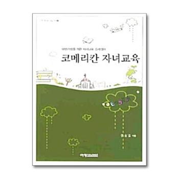 코메리칸 자녀교육