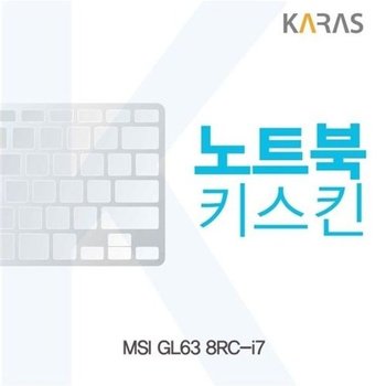 고품질 MSI GL63 8RC-i7용 노트북키스킨 키커버 키스킨 노트북키스킨 ...