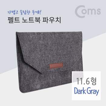 펠트 노트북 파우치 슬림형 11.6형 Dark Gray 노트북가방 노트북파우치 삼성노트북파우치