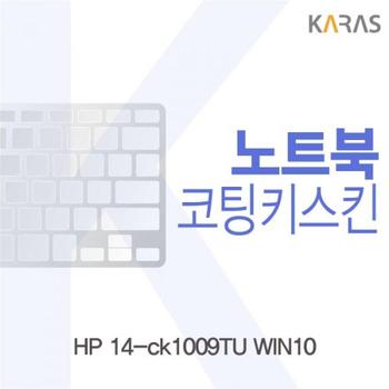 노트북키스킨 노트북자판 HP 코팅키스킨 14-ck1009TU WIN10