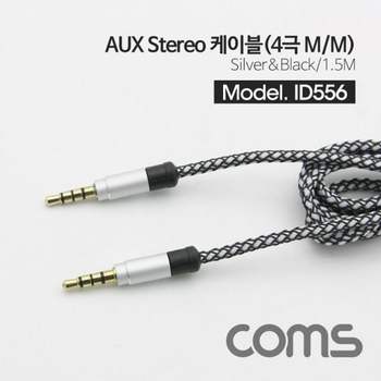 Coms AUX 스테레오 케이블(4극) 1.5M 패브릭 Stere 오디오케이블 억스케이블 aux케이블 카팩