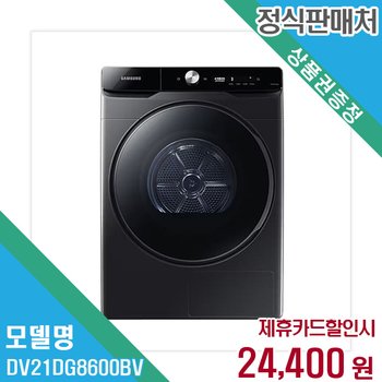 렌탈 삼성전자 건조기 <b>DV21DG8600BV</b> 60개월/월37400