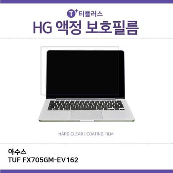 E.아수스 TUF FX705GM-EV162 고광택 필름 노트북 액정보호필름 HG LCD
