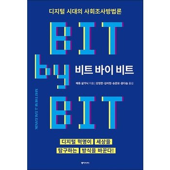 비트 바이 비트