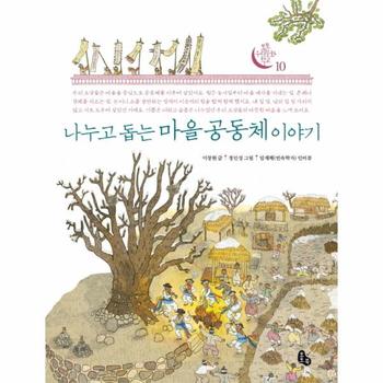 나누고 돕는 마을 공동체 이야기-10(토토우리 문화 학