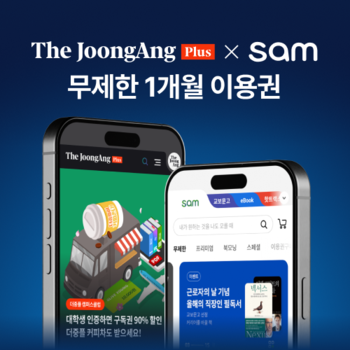 더중앙플러스 + 교보문고 sam 무제한 1개월 이용권 (영업일 2일 이내 LMS발송 /주말 제외)