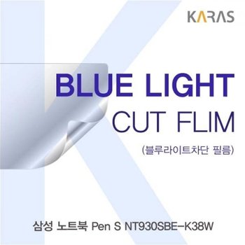 노트북 Pen S NT930SBE-K38 블루라이트컷필름K