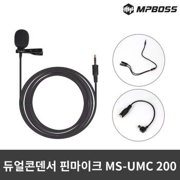 엠피보스 듀얼콘덴서핀마이크/MS-UMC200/개인방송/ 핀마이크 듀얼마이크 PC마이크 유투브마이크