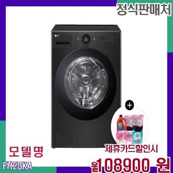 LG 콤팩트 워시콤보 드럼세탁기 FH25KA 60개월 125900