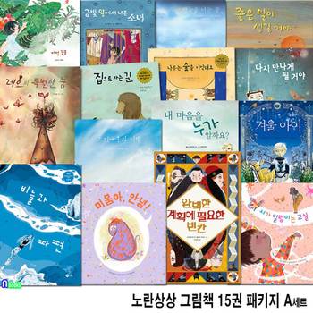 4세-7세 노란상상 그림책 15권 패키지 A세트(전15권)/비늘과파편.느티나무의기억.겨울아이.마법꽃물.하늘을나는꿈.레오의특별한꿈.집으로가는길 외/노란상상