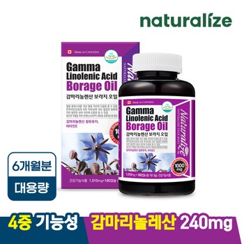 감마리놀렌산 보라지오일 1박스 총6개월분/ GLA 240mg