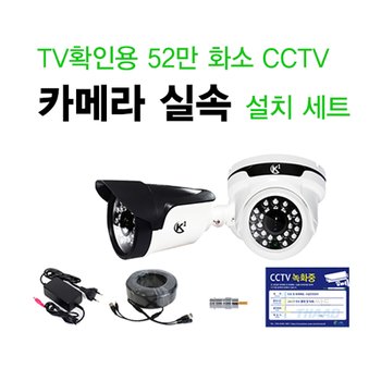 싸드 아날로그 52만화소 CCTV 모니터 확인용 설치 세트 실내외 고화질 적외선 감시카메라 TV 확인용 패키지