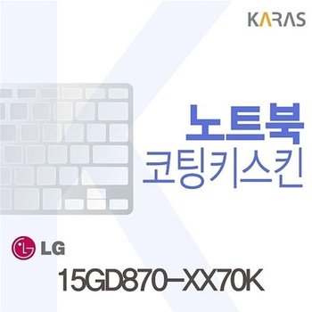 고품질 15GD870-XX70K용 코팅키스킨 15GD870-XX70K 키스킨 노트북키스킨 ...