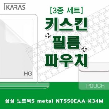 삼성 metal 노트북5 NT550EAA-K34M용 3종세트