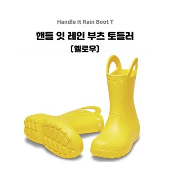 [크록스] 핸들 잇 레인 부츠 토들러 (옐로우) / 211056-730_DG