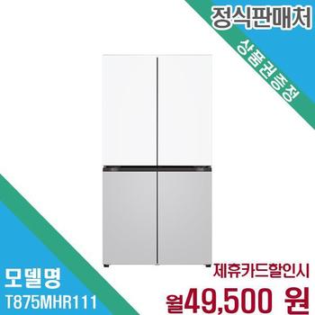 LG 디오스 오브제컬렉션 매직스페이스 냉장고 T875MHR111.CKOR 60개월 62500