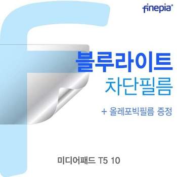 화웨이(Huawei) Mediapad T5 10 Bluelight Cut필름 액정보호필름 블루라이트차단 블루라이트