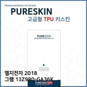 E.LG 2018 그램 13Z980-GA36K TPU 키스킨 (고급형) 디지털/가전