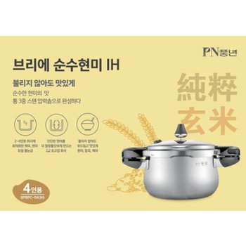PN풍년 브리에 순수현미IH 4인 통3중 스텐 압력솥
