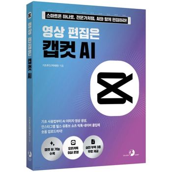 영상 편집은 캡컷 AI   골든래빗_P438945003