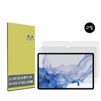 고품질 갤럭시탭 S8 플러스 5G(SM-X806)종이질감 보호필름2장 (W9FF6AE)