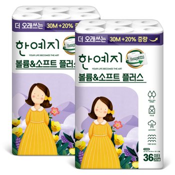 볼륨앤소프트 플러스 3겹 36m 30롤 2팩 천연펄프 화장지