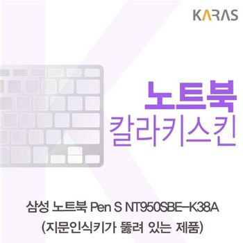 삼성 Pen S NT950SBE-K38A 컬러키스킨(A타입)