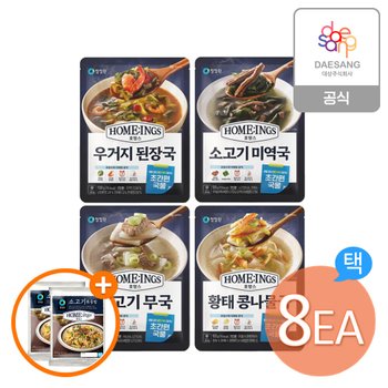 청정원 호밍스 간편국탕류4종(된장국,미역국,무국,콩나물국) 8개 골라담기+(증정)소고기볶음밥2개