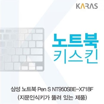 노트북 Pen S NT950SBV-A58WA 노트북키스킨A타입