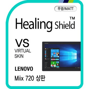 [힐링쉴드] 레노버 믹스 720 상판(후면) 버츄얼스킨-무광 매트 2매(HS172329)