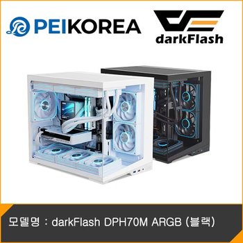 [PEIKOREA] darkFlash DPH70M ARGB (블랙)