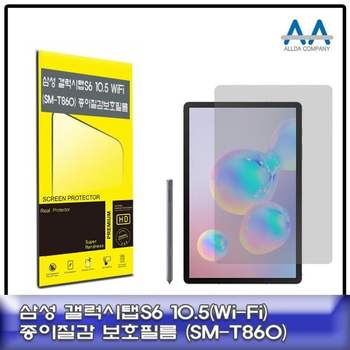 갤럭시탭S6 10.5 SM-T860 종이질감 보호필름 국내생산