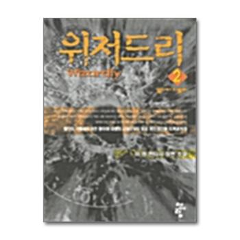위저드리 2
