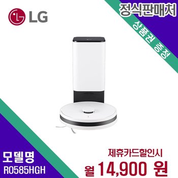 [렌탈] LG전자 로봇청소기 청소가전 렌탈가전 RO585HGH 60개월 27900