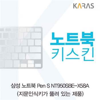 TBZ 삼성 Pen S NT950SBE-X58A 노트북키스킨(A타입) 키스킨 이물질방지 키덮개 자판덮개 실리콘