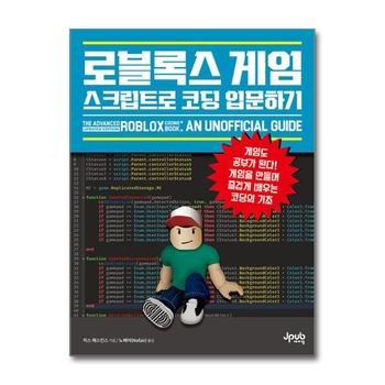 로블록스 게임 스크립트로 코딩 입문하기