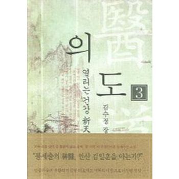 의도 3: 열리는 건강 신천지